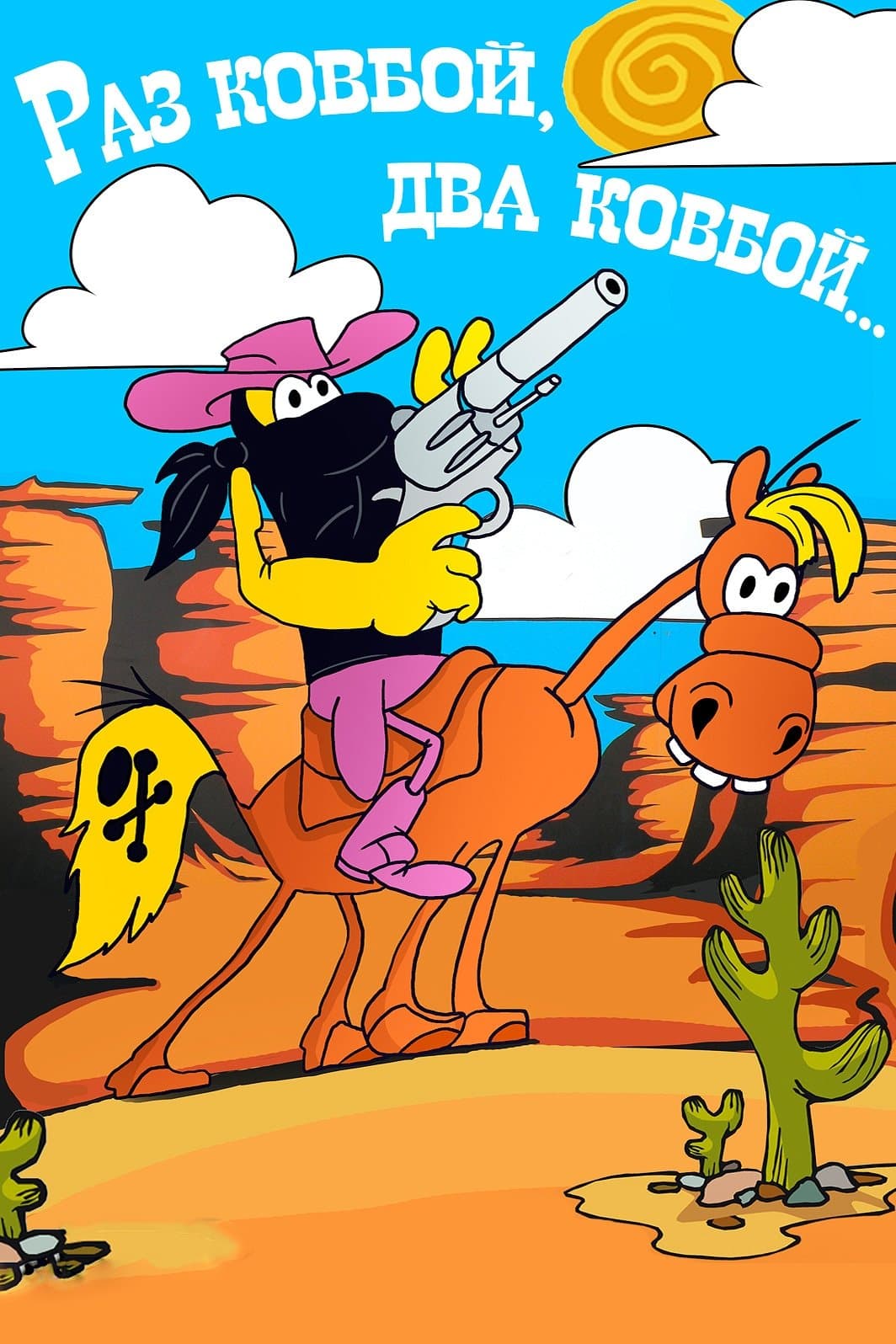 Poster Once Cowboy, Twice Cowboy
