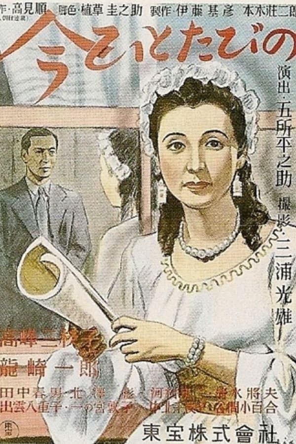 Poster Once More