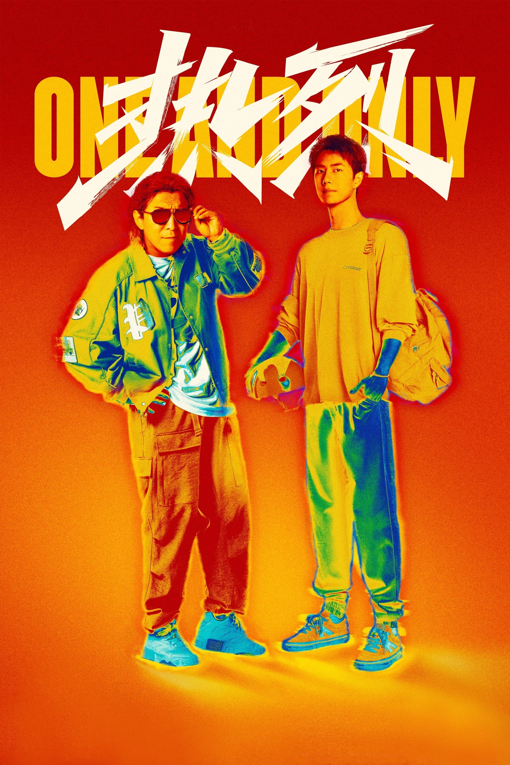 Poster One and Only