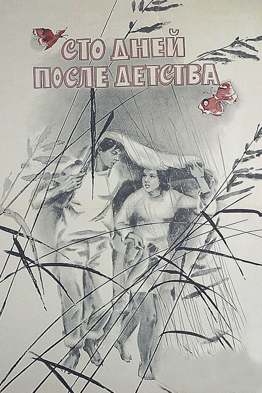 Poster One Hundred Days After Childhood