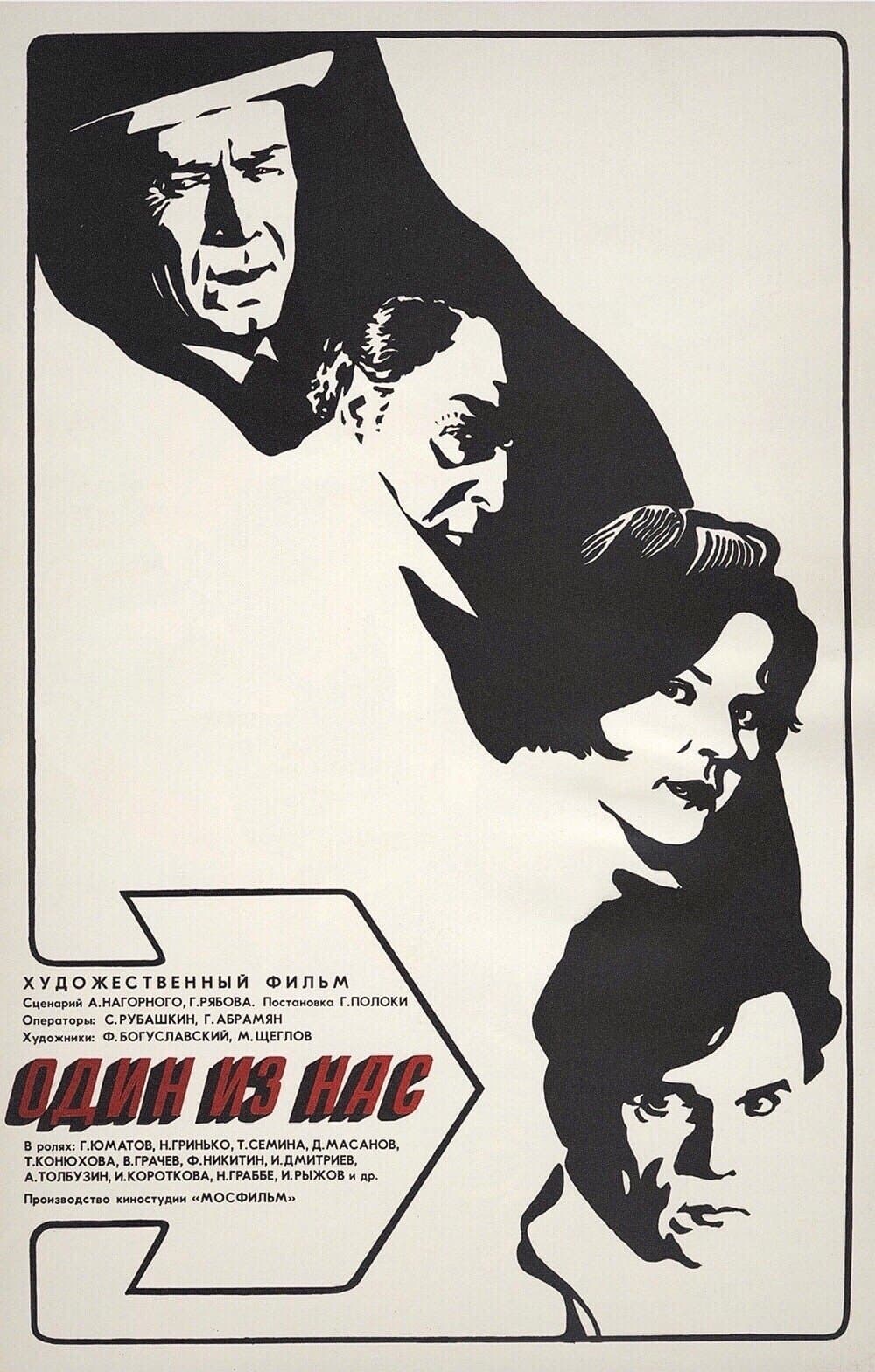 Poster One of Us