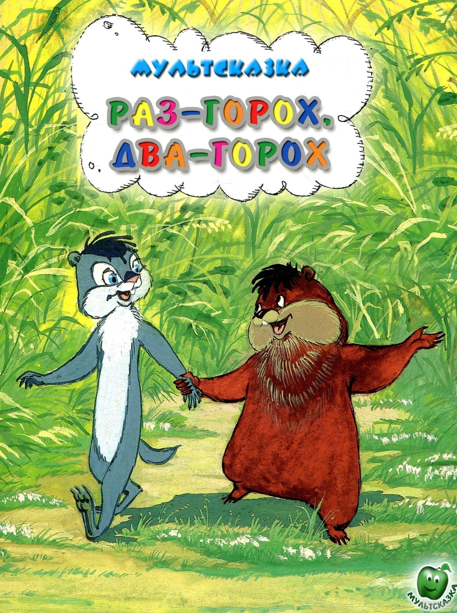 Poster One Pea, Two Peas...