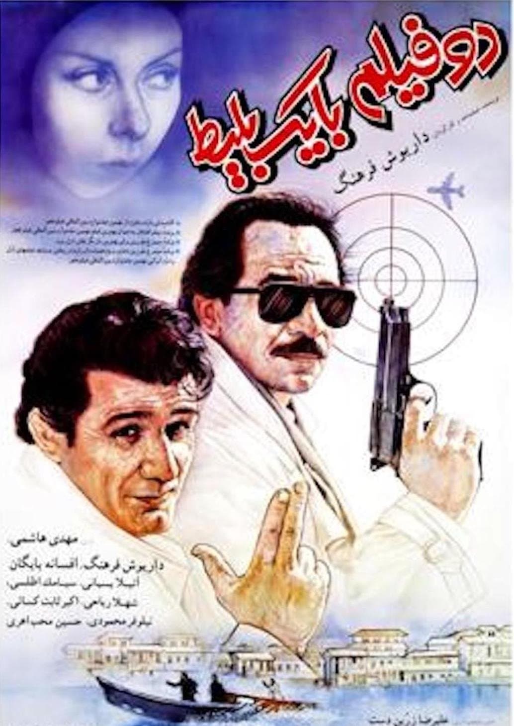 Poster One Ticket, Two Movies