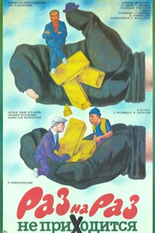 Poster One Time Deal
