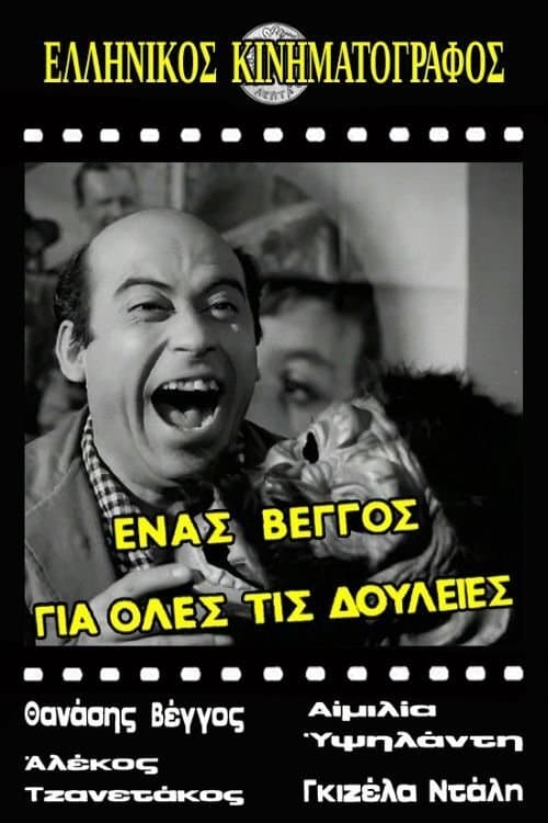 Poster One Vengos for All Jobs