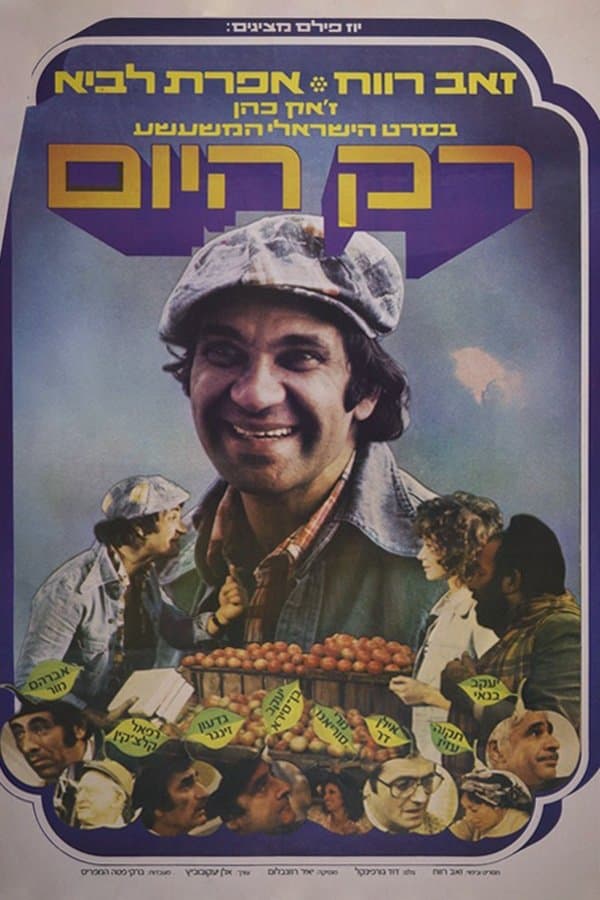 Poster Only Today