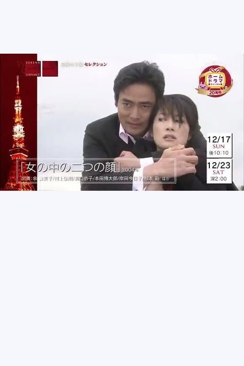 Poster Onna no naka no futatsu no kao