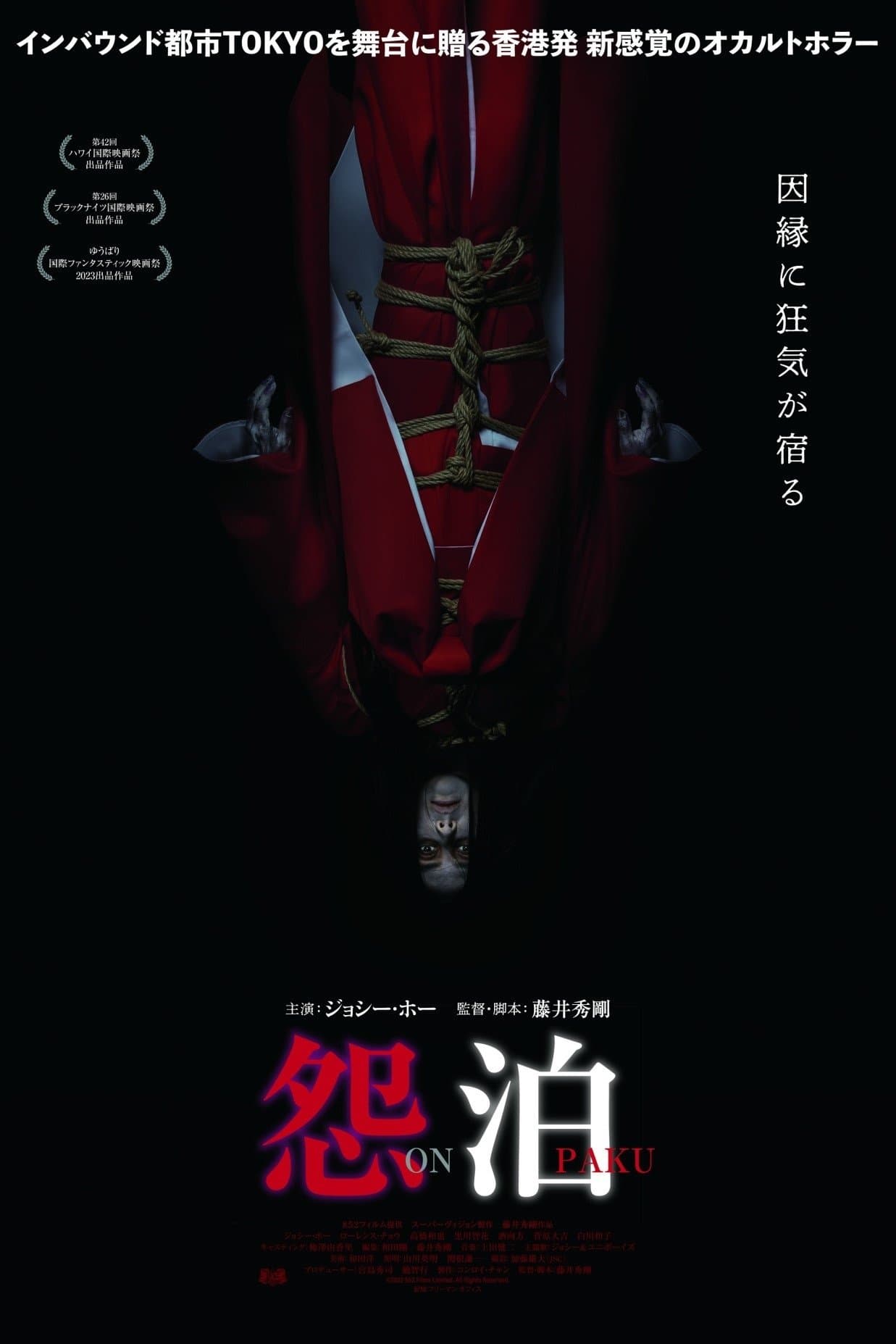 Poster Onpaku