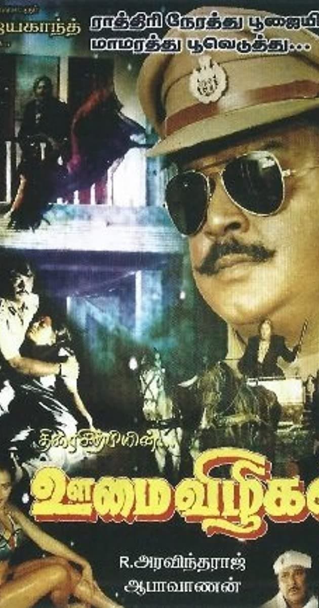 Poster Oomai Vizhigal