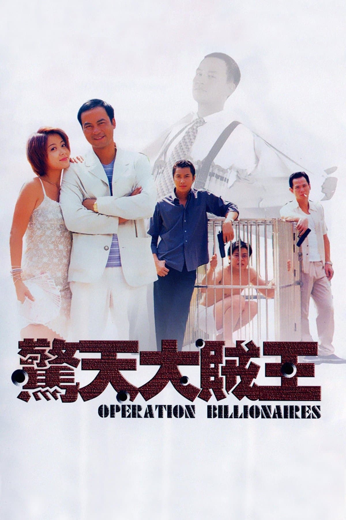 Poster Operation Billionaire