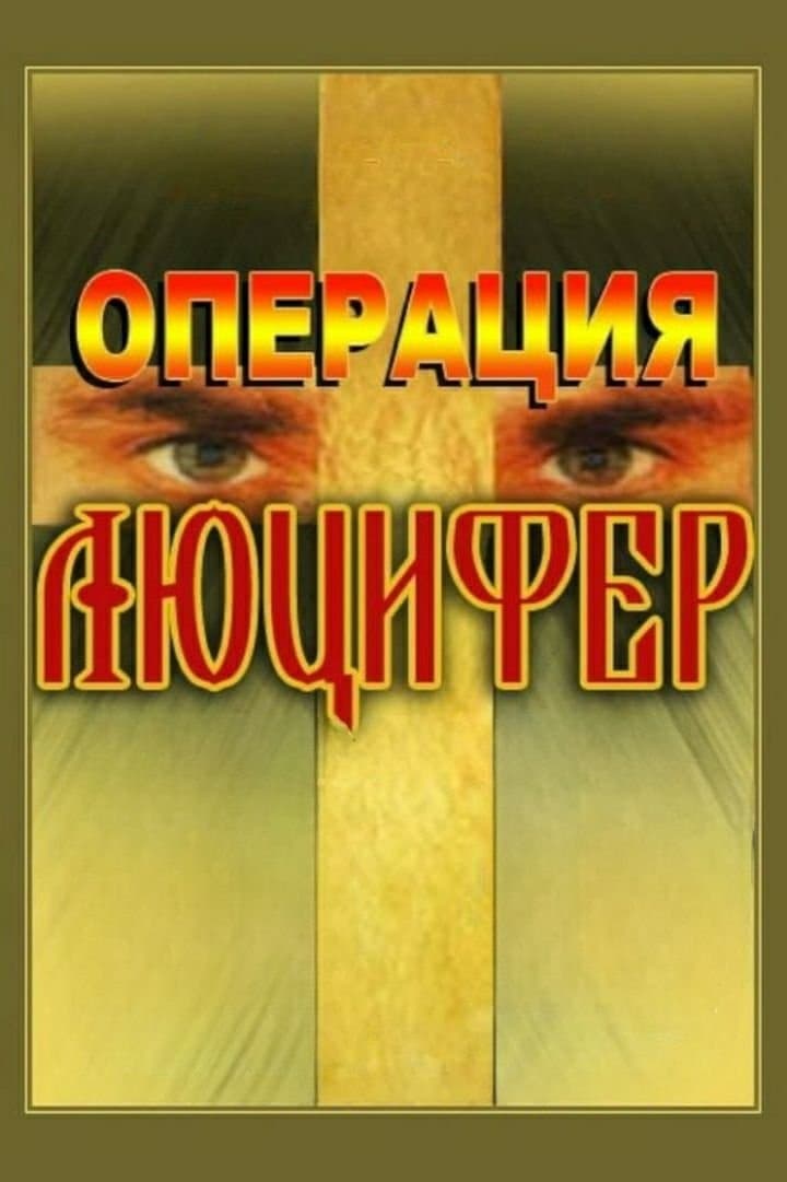 Poster Operation "Lucifer"