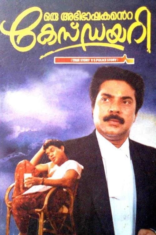 Poster Oru Abhibhashakante Case Diary