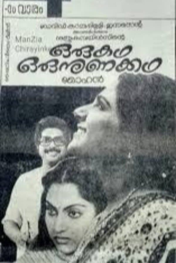 Poster Oru Kadha Oru Nunakadha