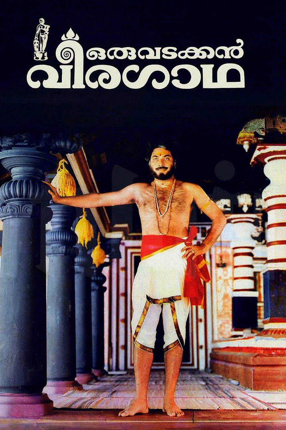 Poster Oru Vadakkan Veeragatha