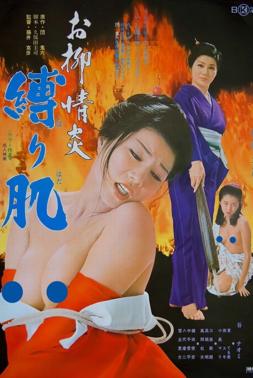 Poster Oryu's Passion: Bondage Skin