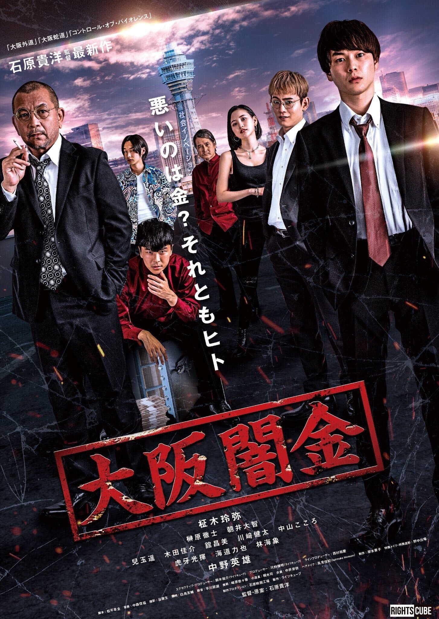 Poster Osaka Loan Shark