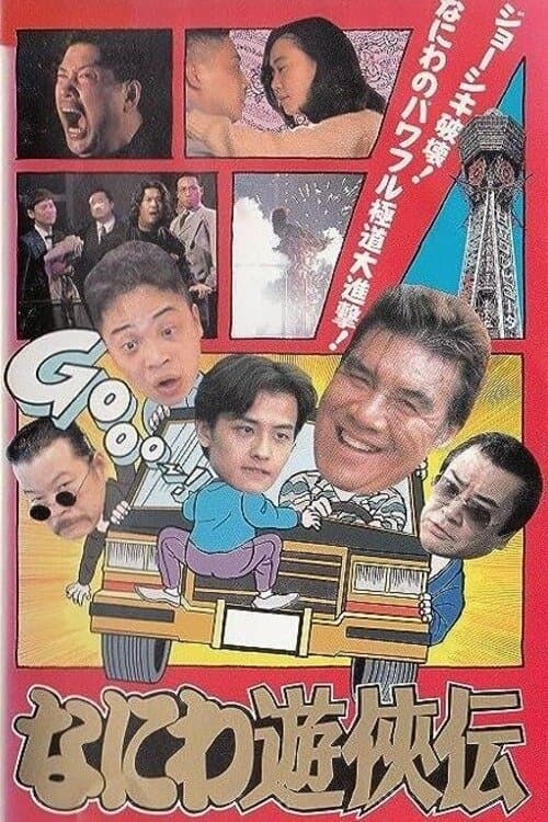 Poster Osaka Tough Guys