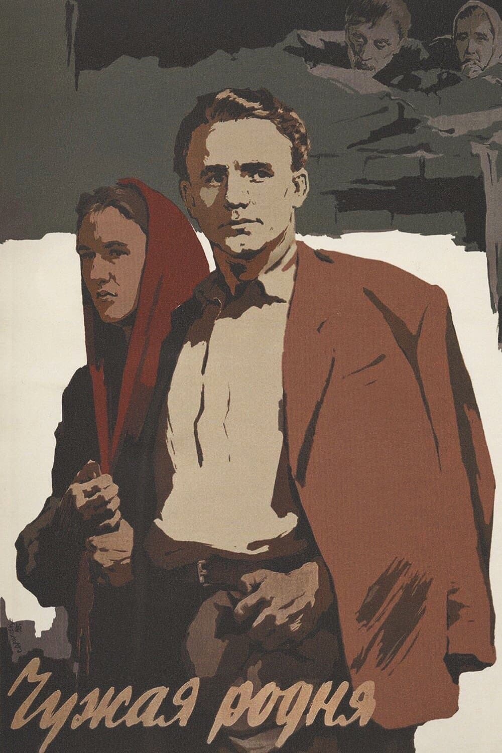 Poster Other People's Relatives