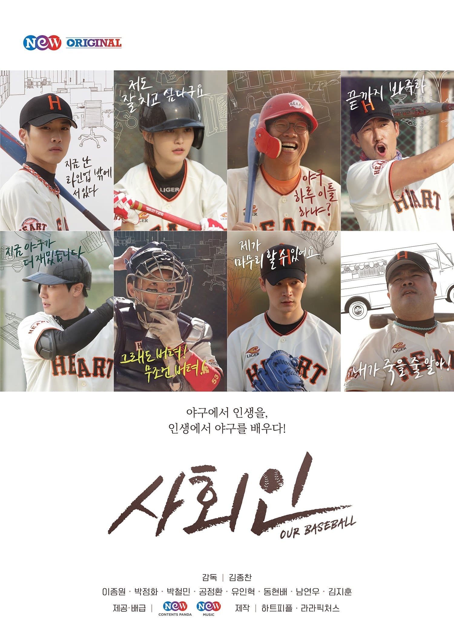 Poster Our Baseball