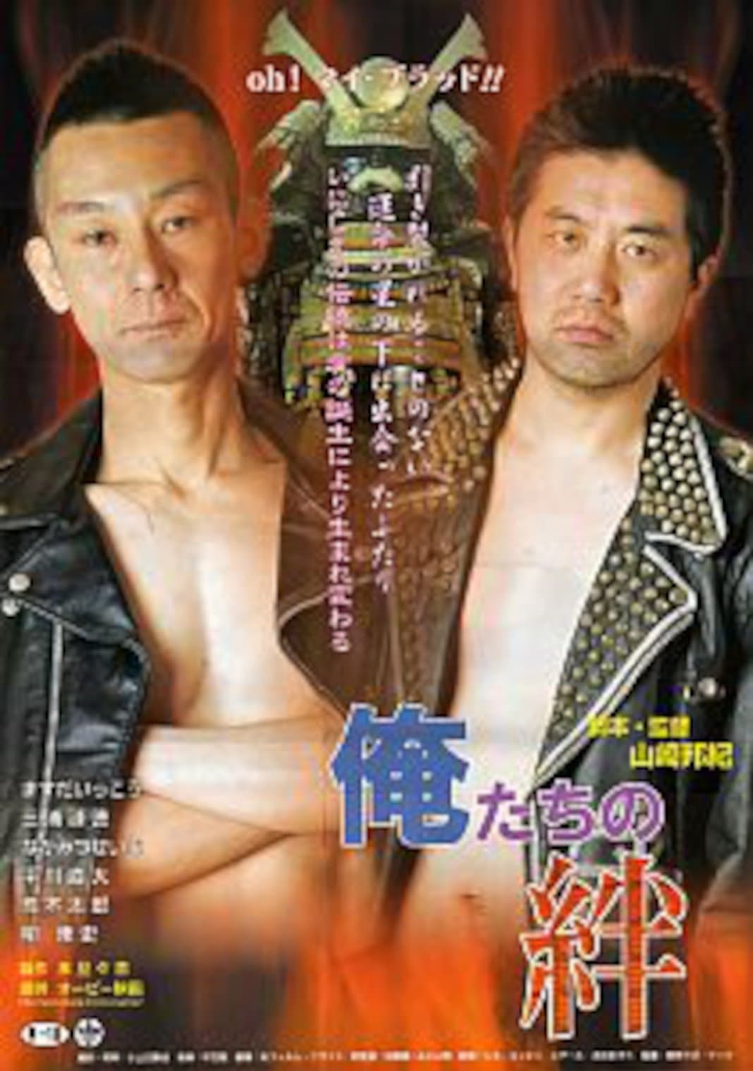 Poster Our Bond