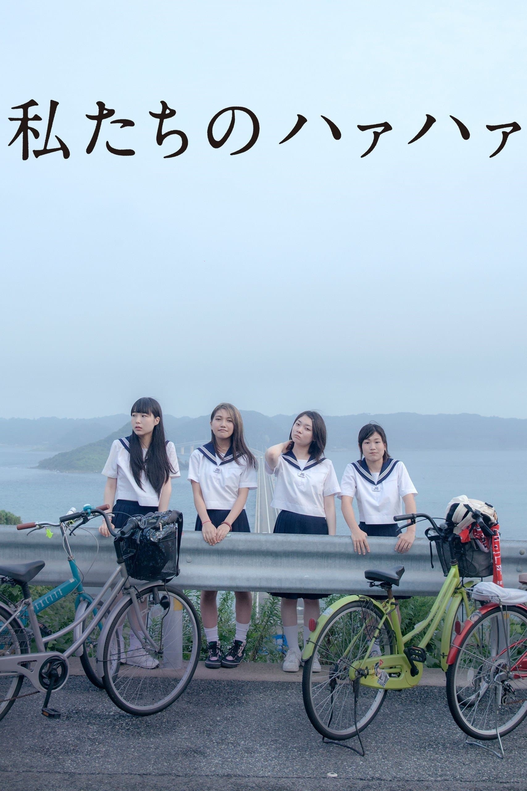 Poster Our Huff and Puff Journey