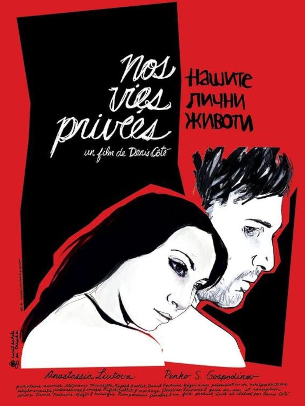 Poster Our Private Lives