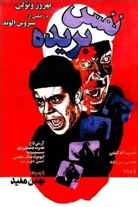 Poster Out of Breath
