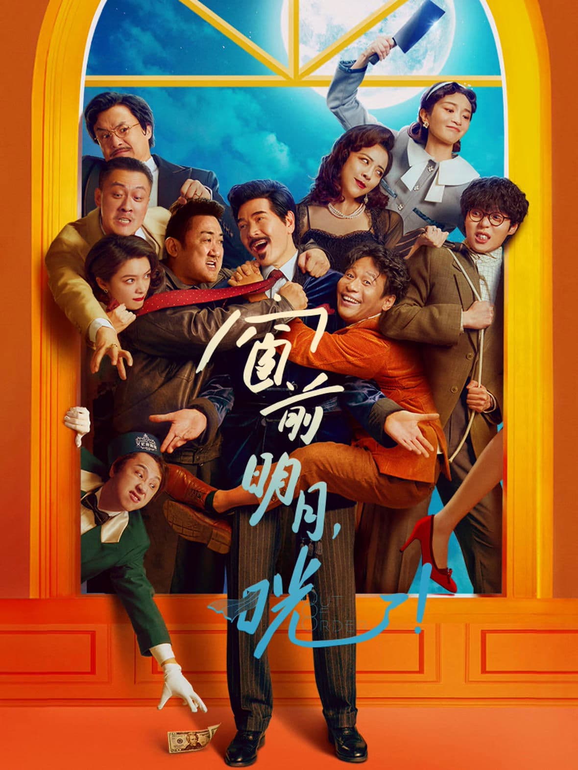 Poster Out of Order