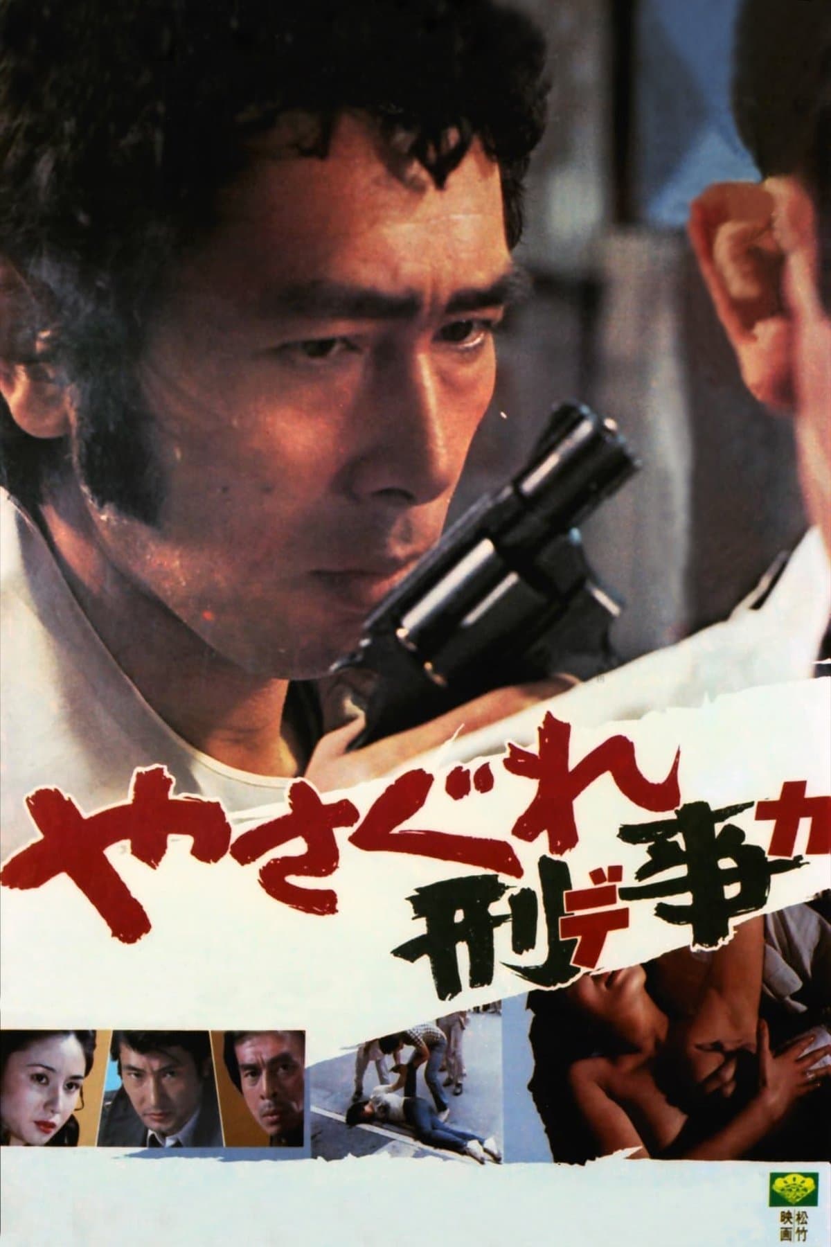 Poster Outlaw Cop