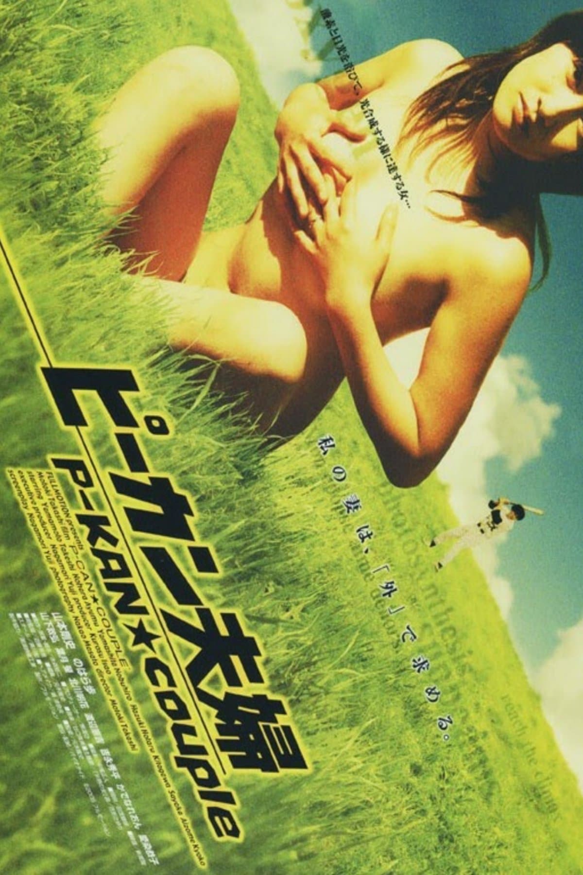 Poster P-kan Couple