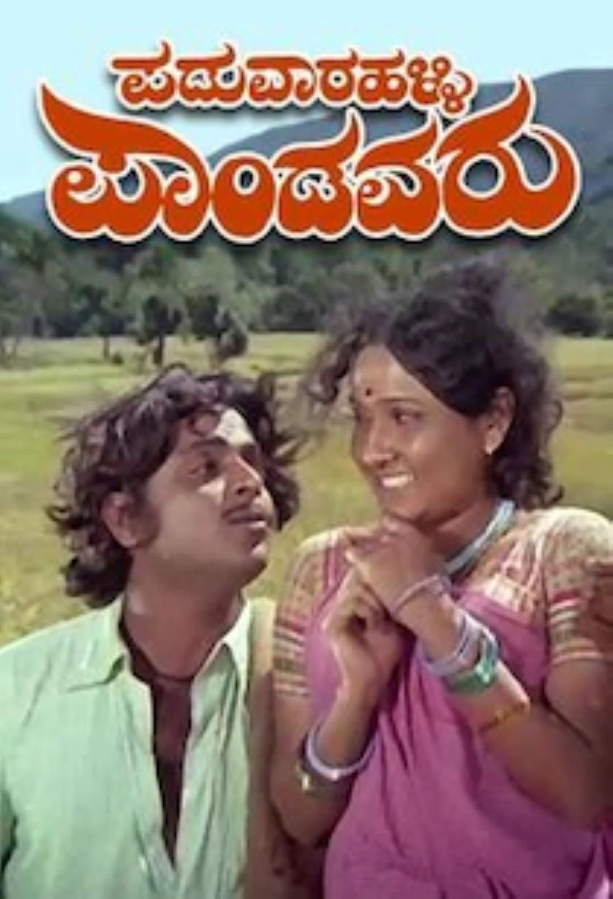 Poster Paduvaaralli Pandavaru