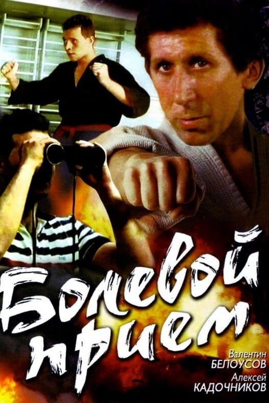 Poster Painful hold