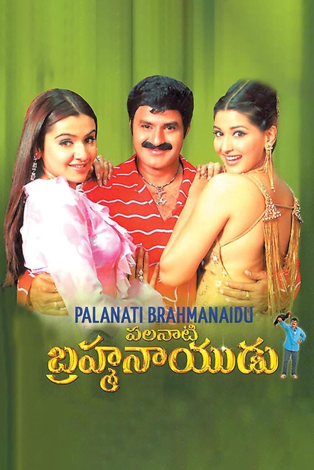Poster Palnati Brahmanayudu