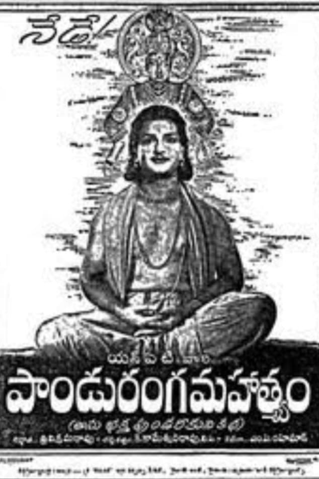 Poster Panduranga Mahatyam