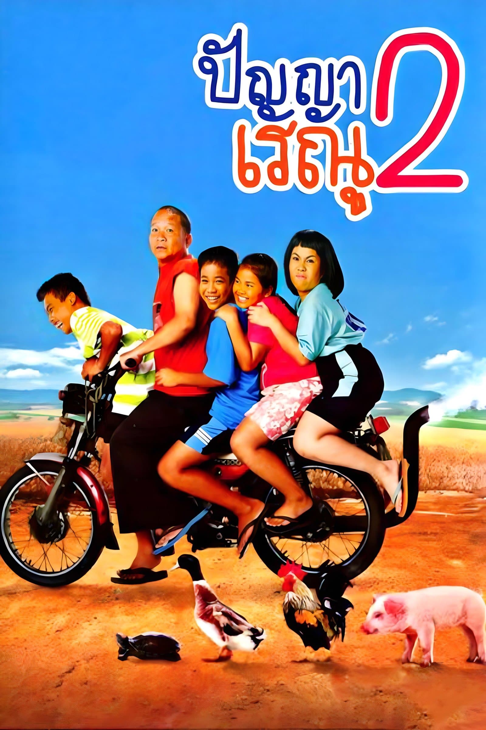 Poster Panya Raenu 2