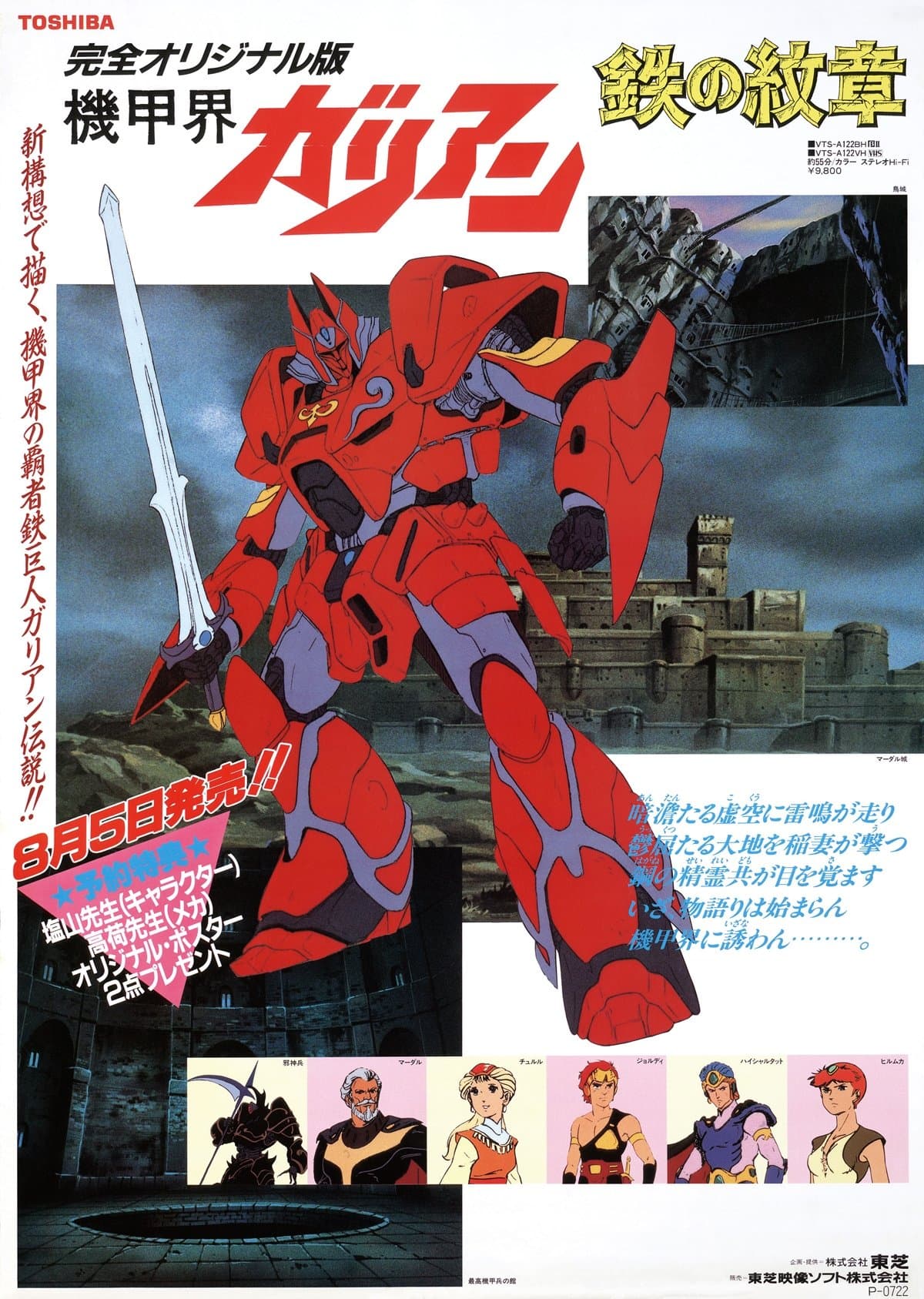 Poster Panzer World Galient: Chapter of the Land