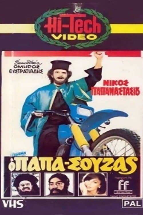 Poster Papasouzas