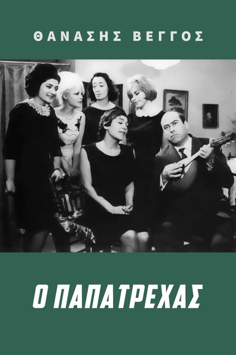 Poster Papatrechas