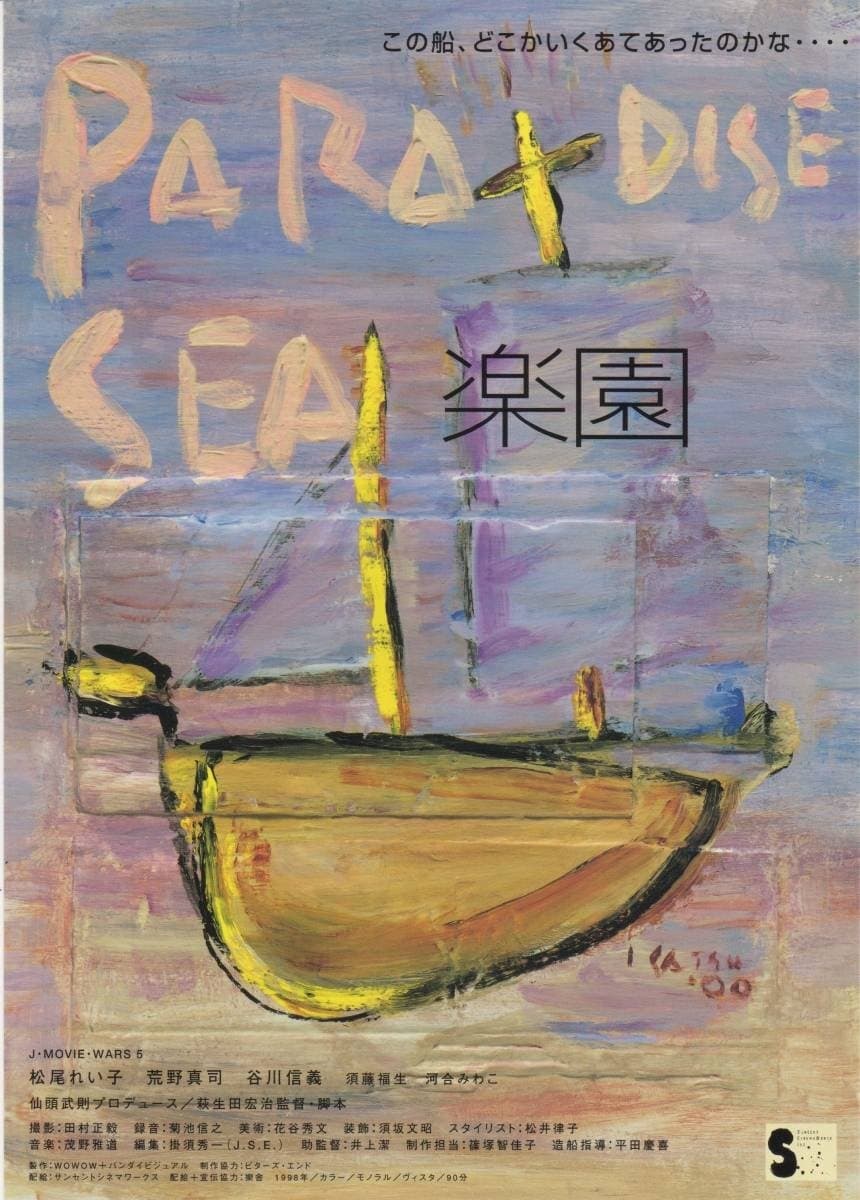 Poster Paradise Sea