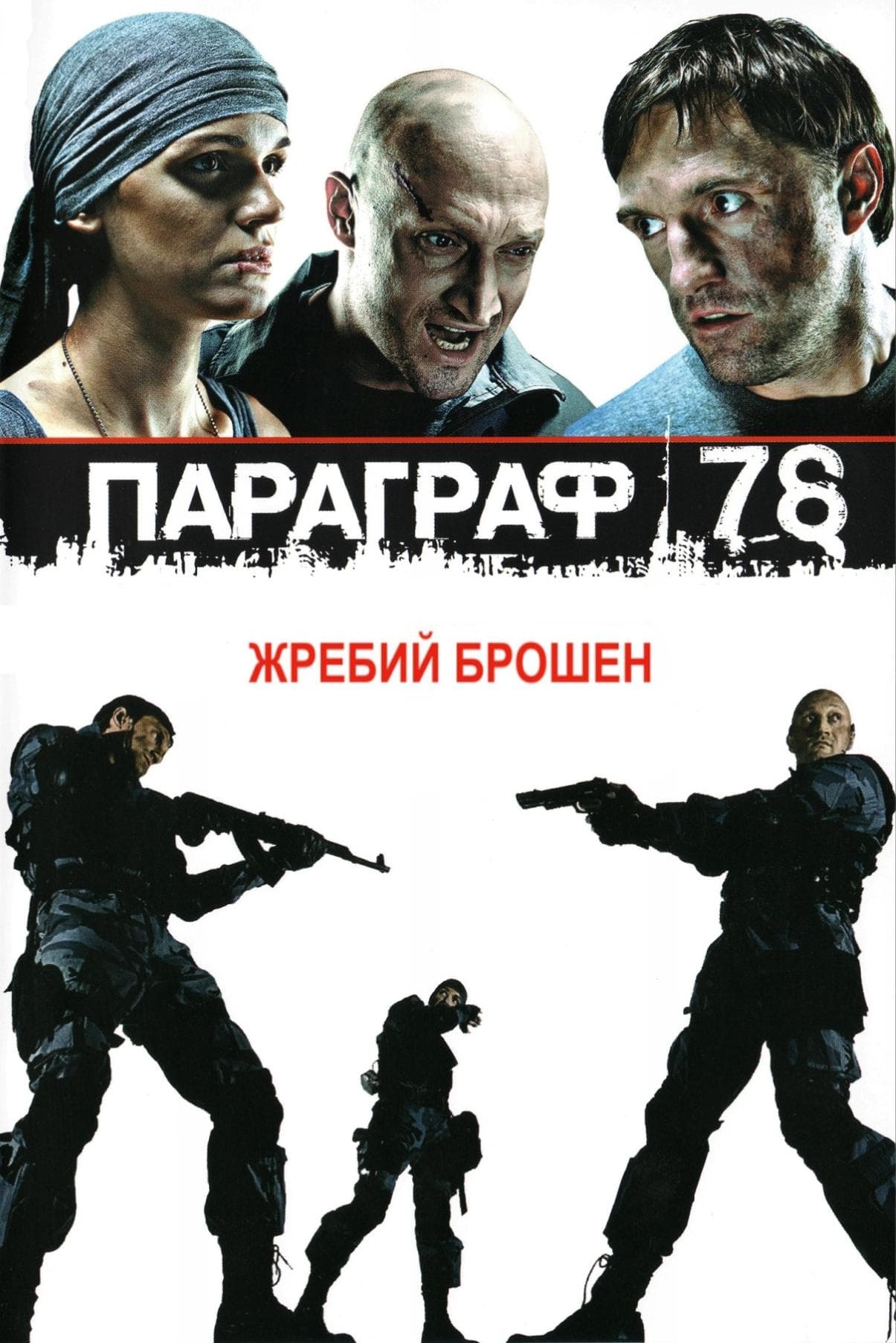 Poster Paragraph 78: Film One