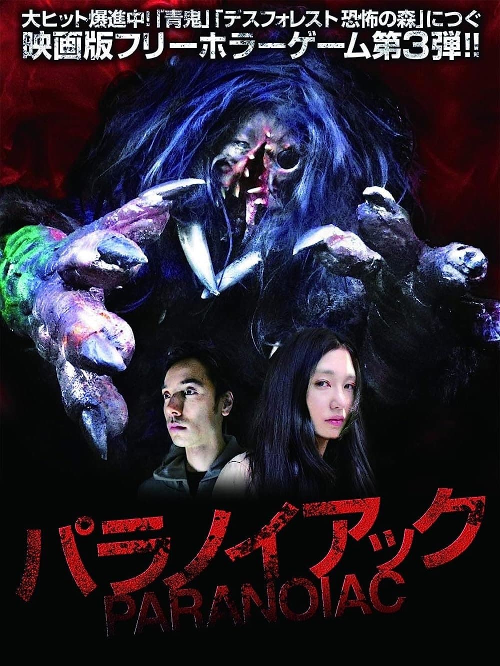 Poster Paranoiac