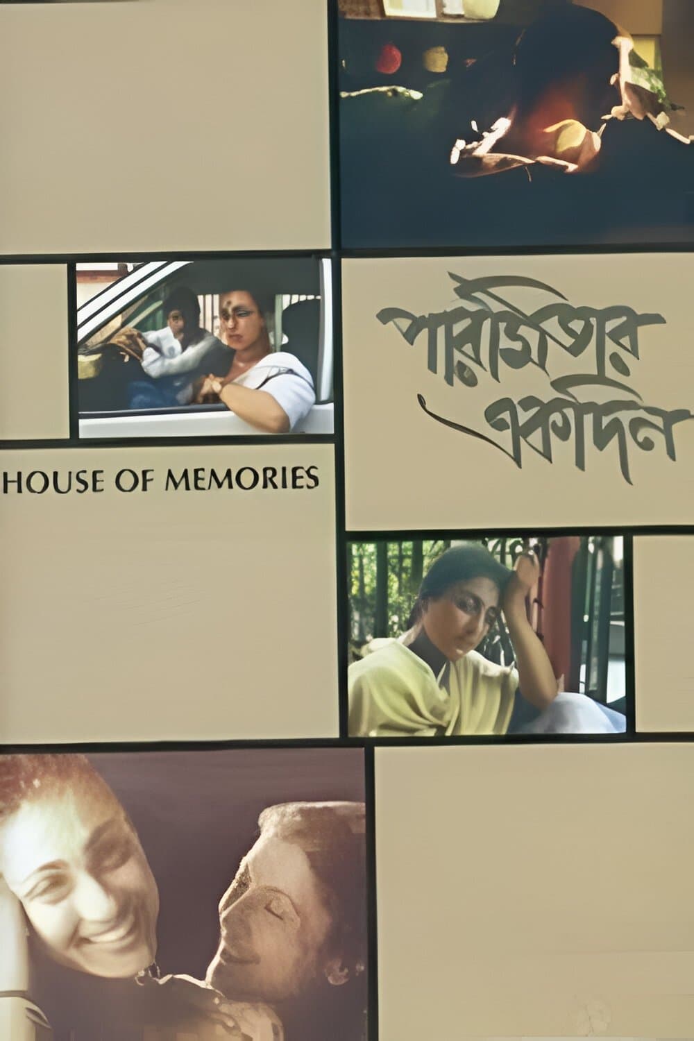 Poster Paromitar Ek Din