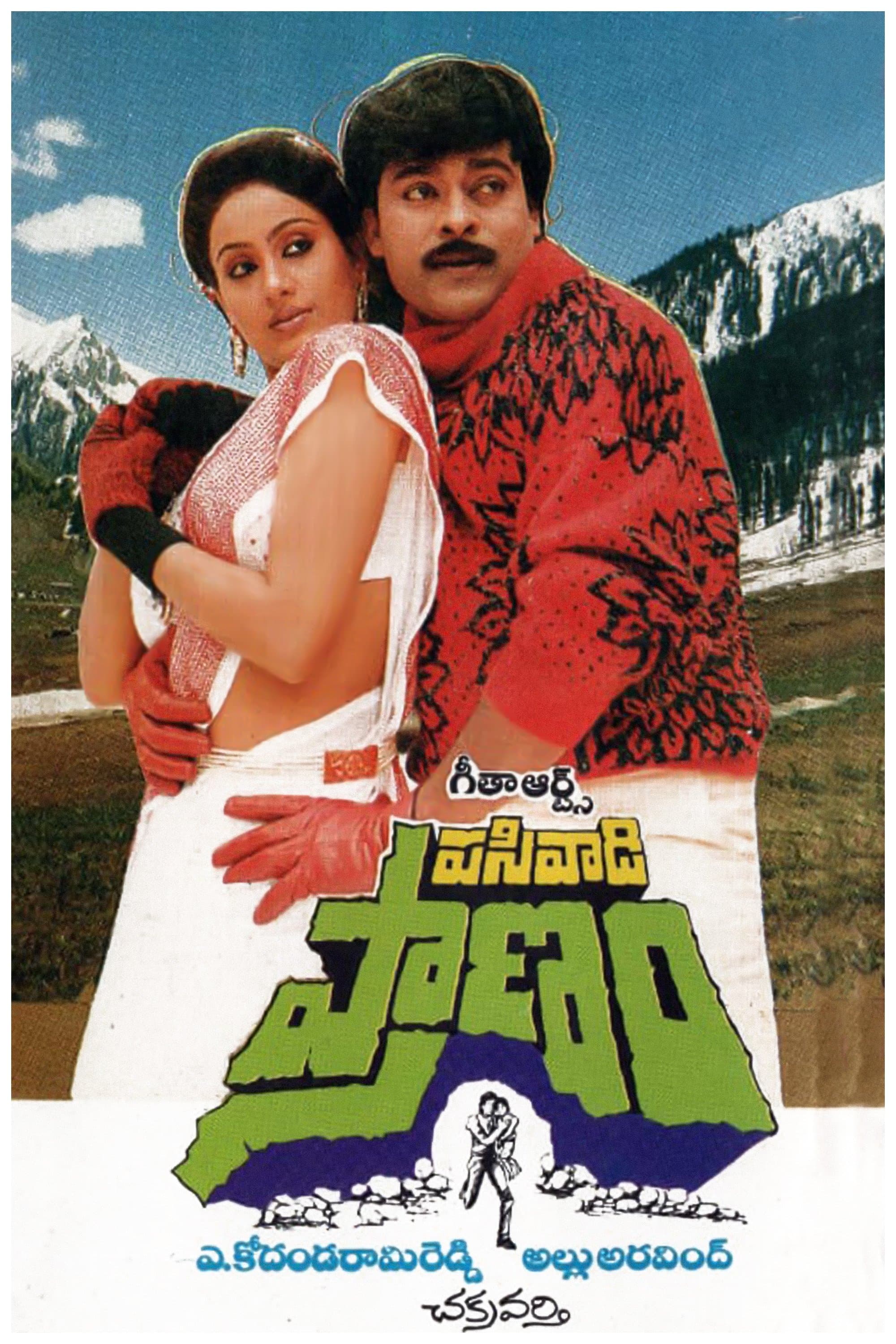 Poster Pasivadi Pranam