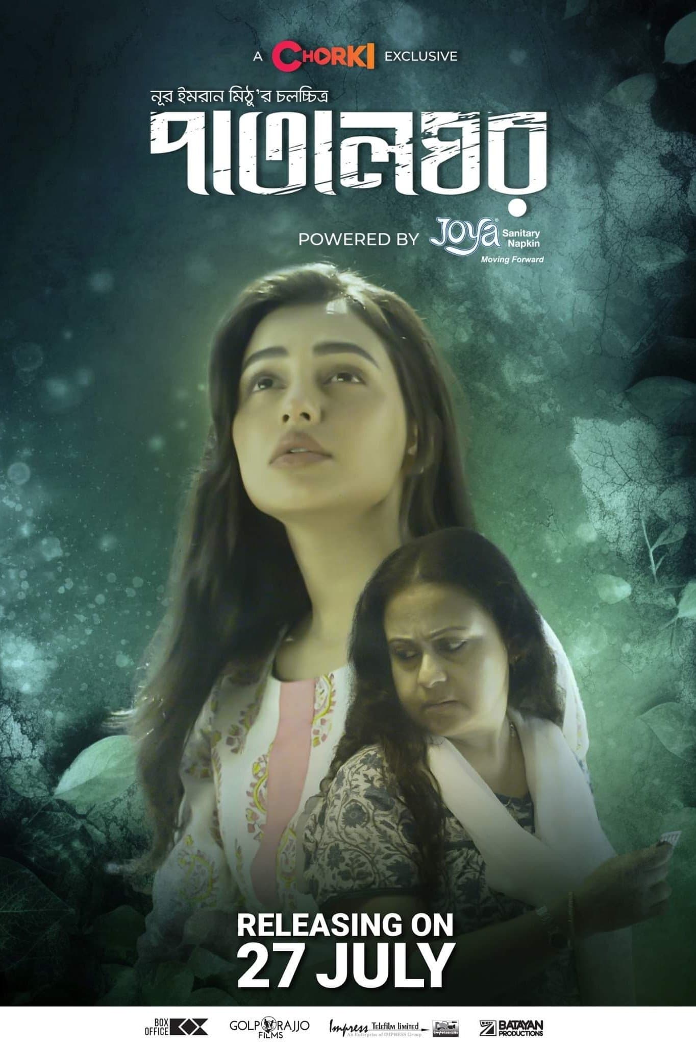 Poster Patalghor