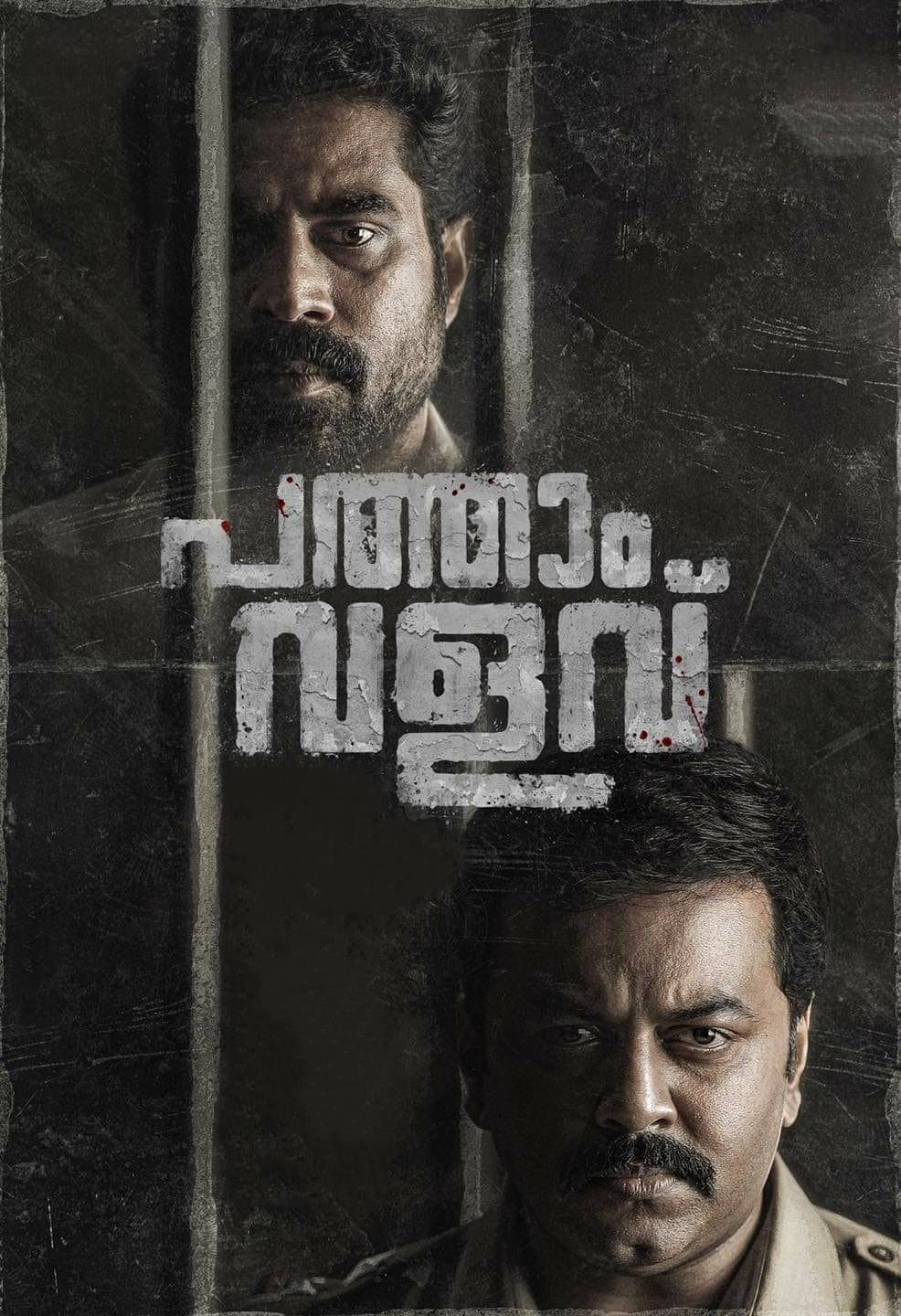 Poster Pathaam Valavu