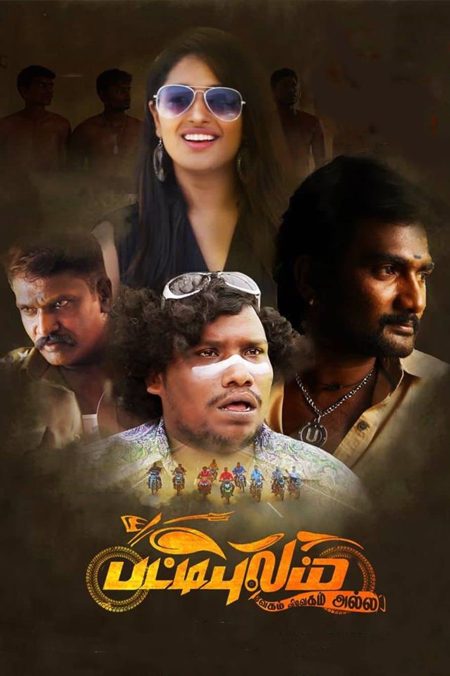Poster Pattipulam
