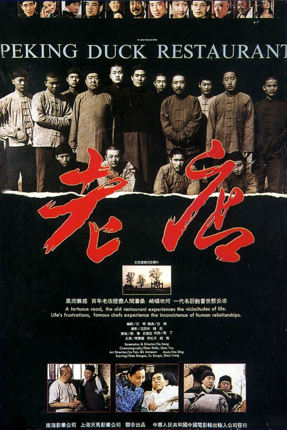 Poster Peking Duck Restaurant