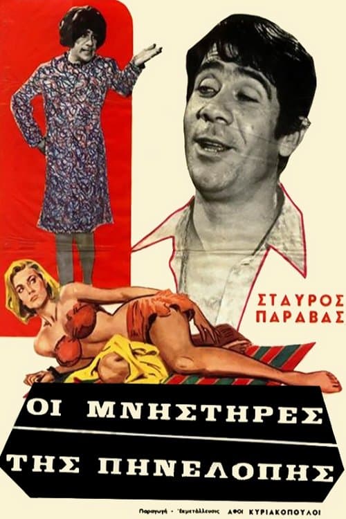 Poster Penelope's Suitors