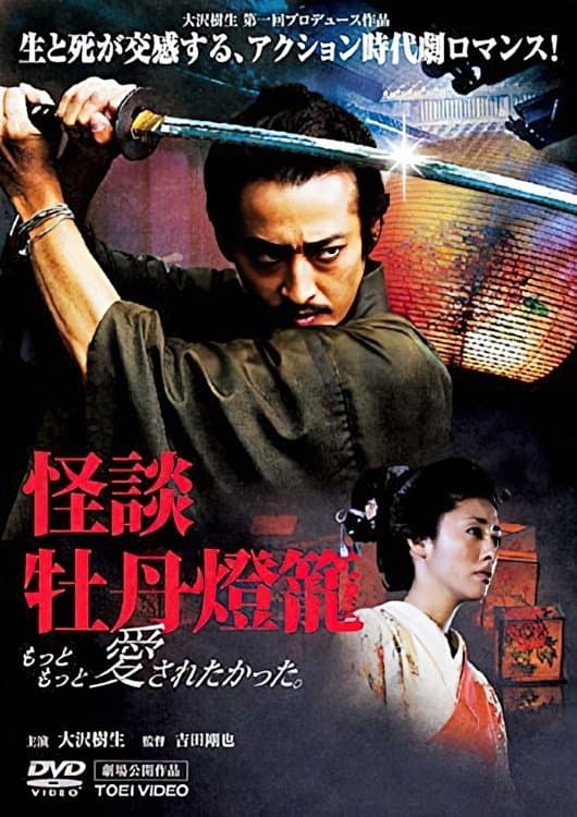 Poster Peony Lantern Ghost Story