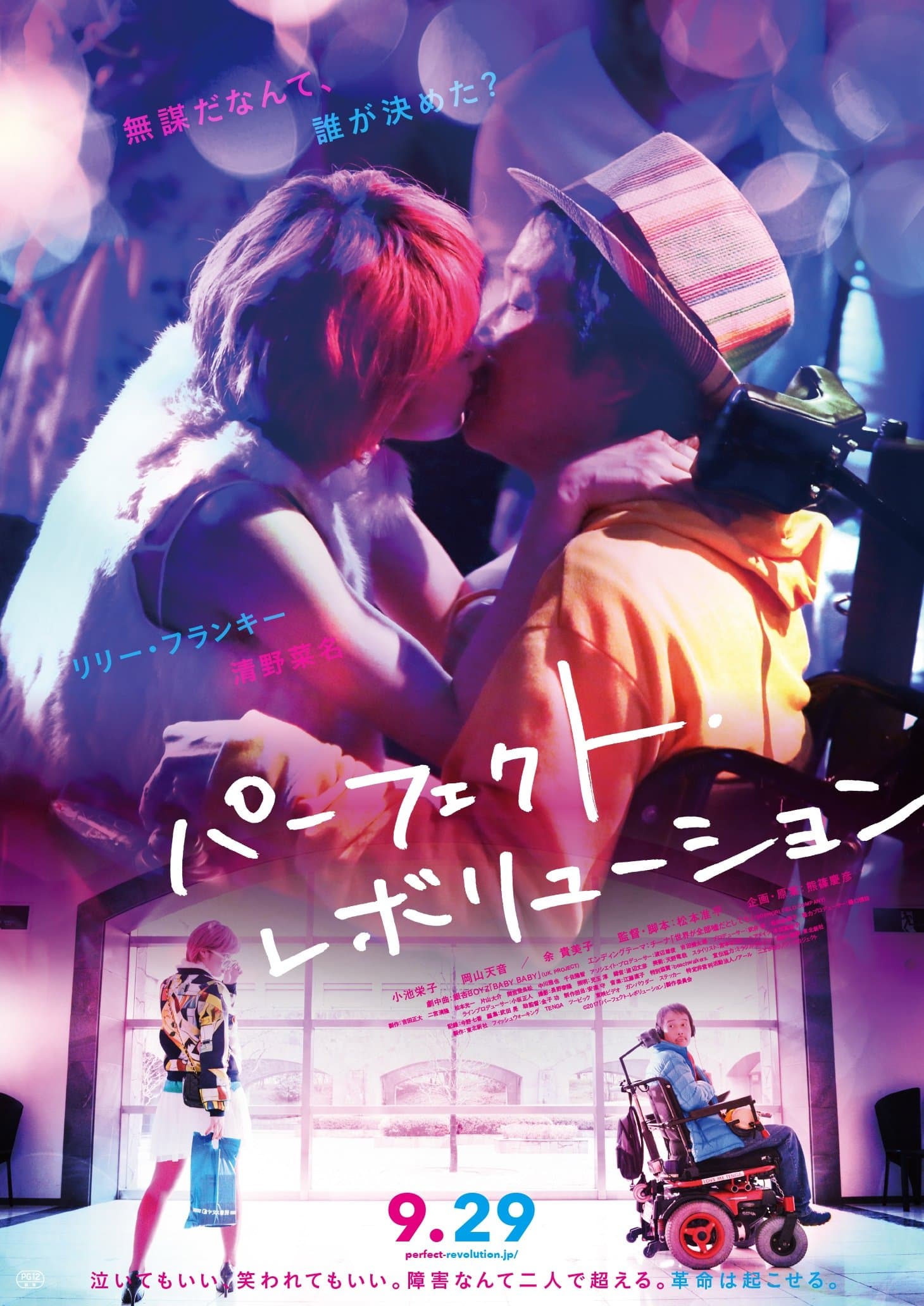 Poster Perfect Revolution